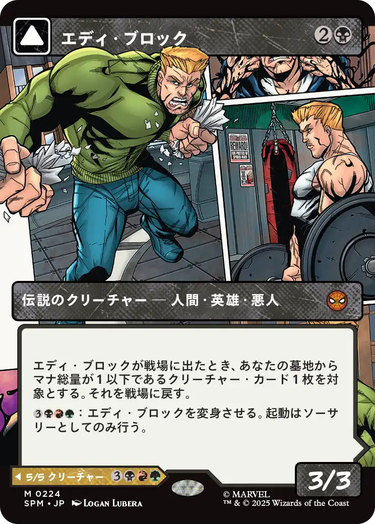 【パネル】(SPM-MB)Eddie Brock/エディ・ブロック【No.0224】