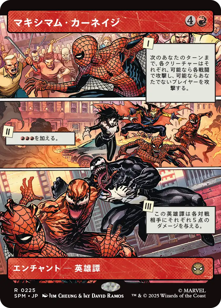 【パネル】(SPM-RR)Maximum Carnage/マキシマム・カーネイジ【No.0225】