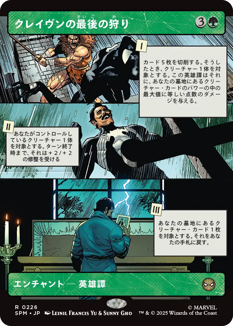 【パネル】(SPM-RG)Kraven's Last Hunt/クレイヴンの最後の狩り【No.0226】