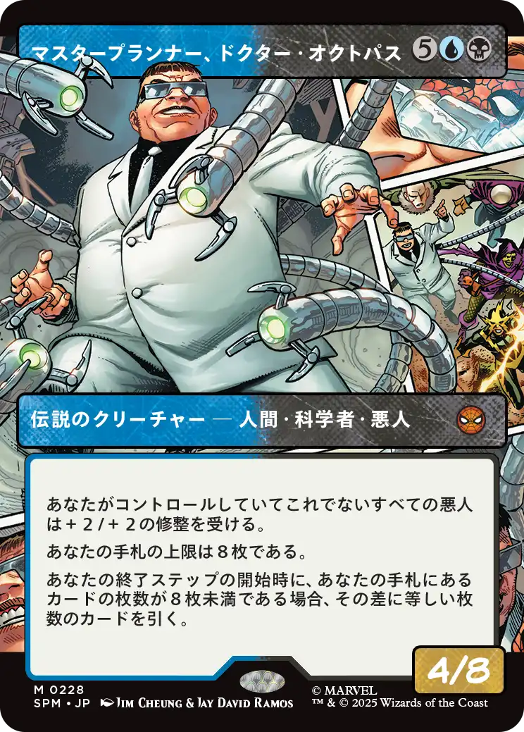 【パネル】(SPM-MM)Doctor Octopus, Master Planner/マスタープランナー、ドクター・オクトパス【No.0228】