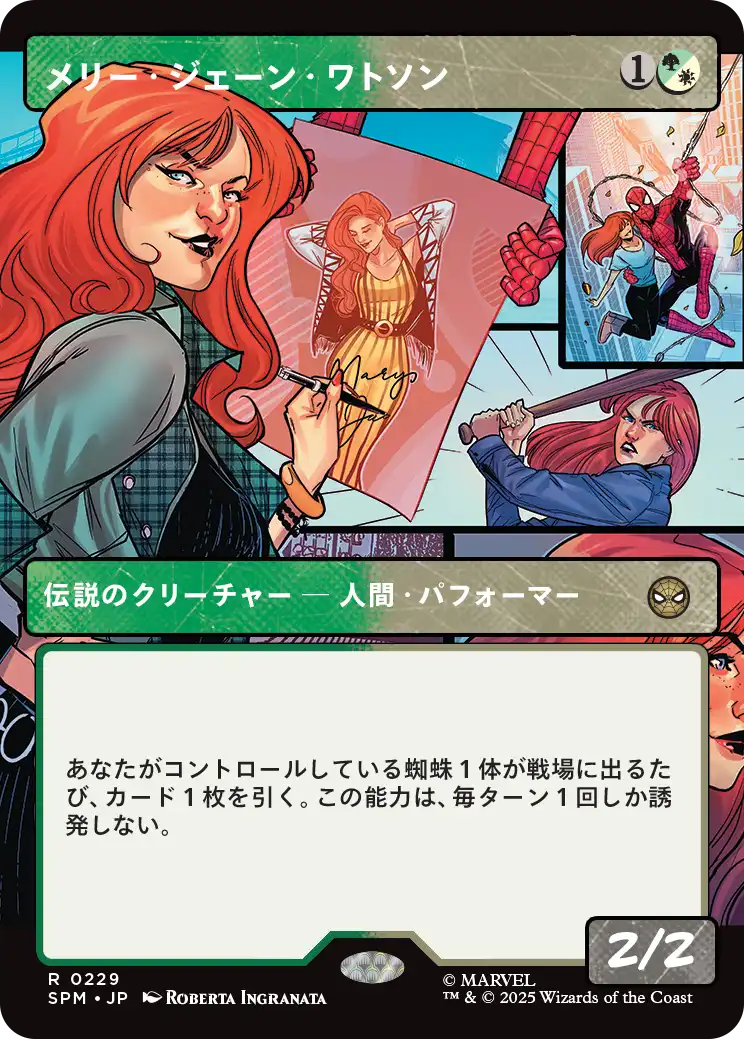 【パネル】(SPM-RM)Mary Jane Watson/メリー・ジェーン・ワトソン【No.0229】