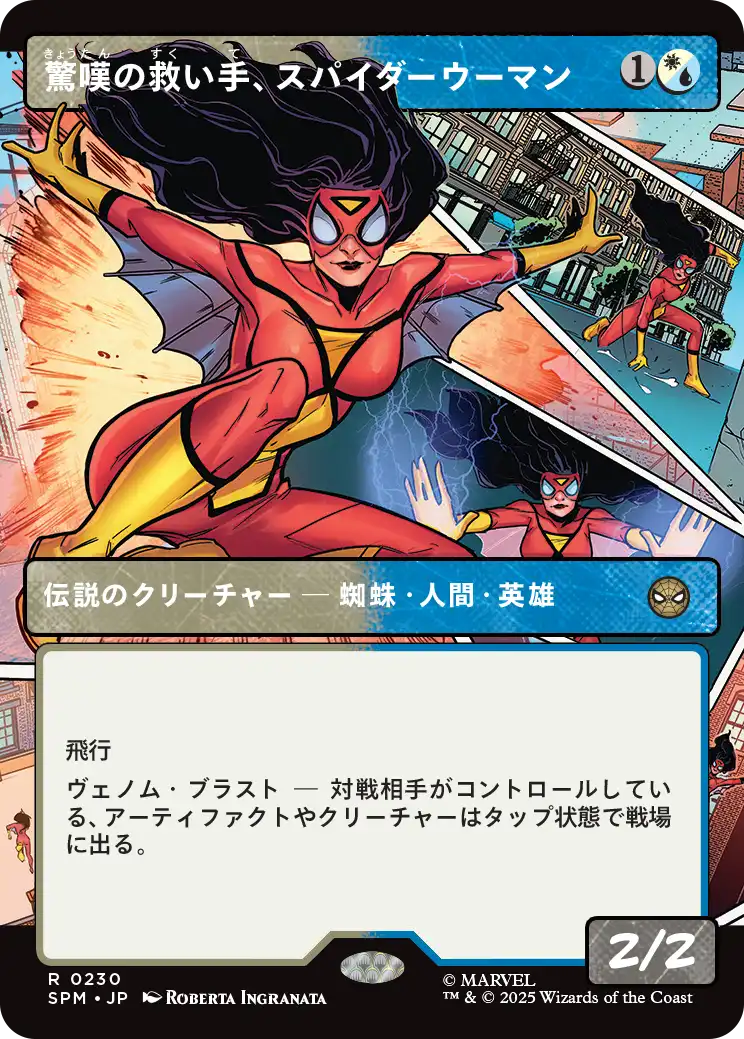 【パネル】(SPM-RM)Spider-Woman, Stunning Savior/驚嘆の救い手、スパイダーウーマン【No.0230】