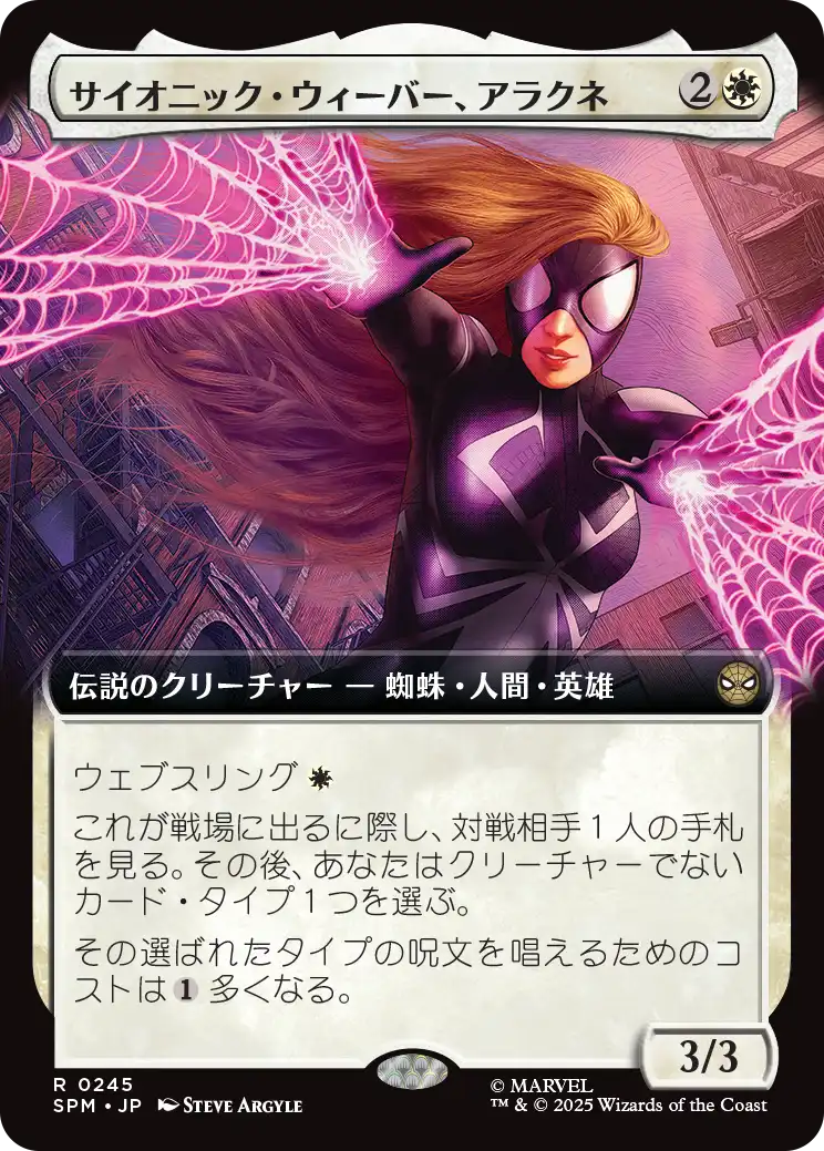 【拡張アート】(SPM-RW)Arachne, Psionic Weaver/サイオニック・ウィーバー、アラクネ【No.0245】