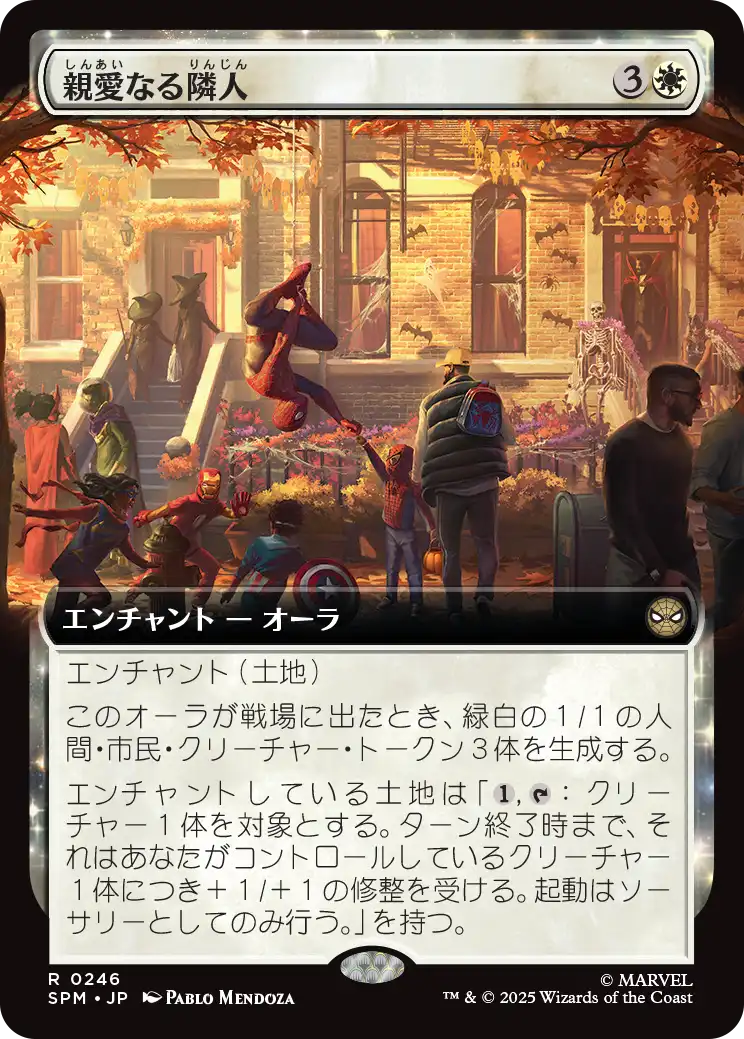 【拡張アート】(SPM-RW)Friendly Neighborhood/親愛なる隣人【No.0246】