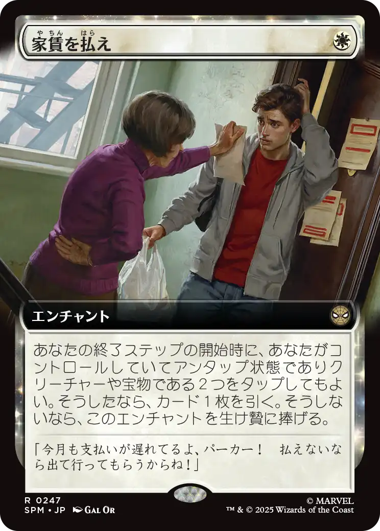 【拡張アート】(SPM-RW)Rent Is Due/家賃を払え【No.0247】