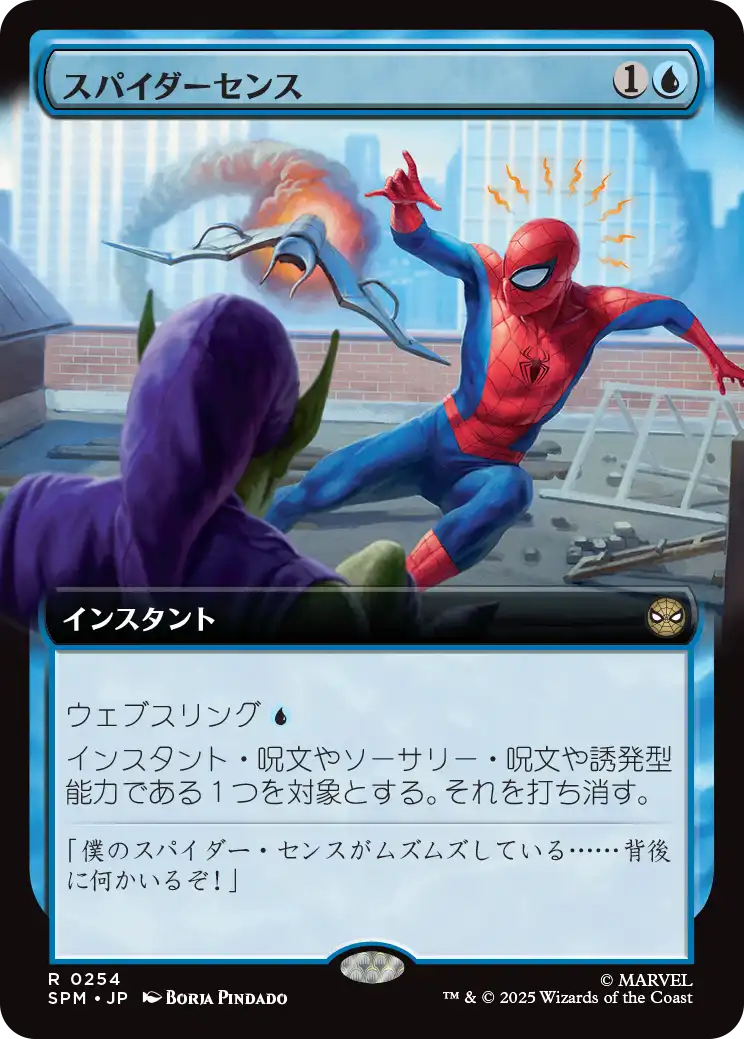 【拡張アート】(SPM-RU)Spider-Sense/スパイダーセンス【No.0254】