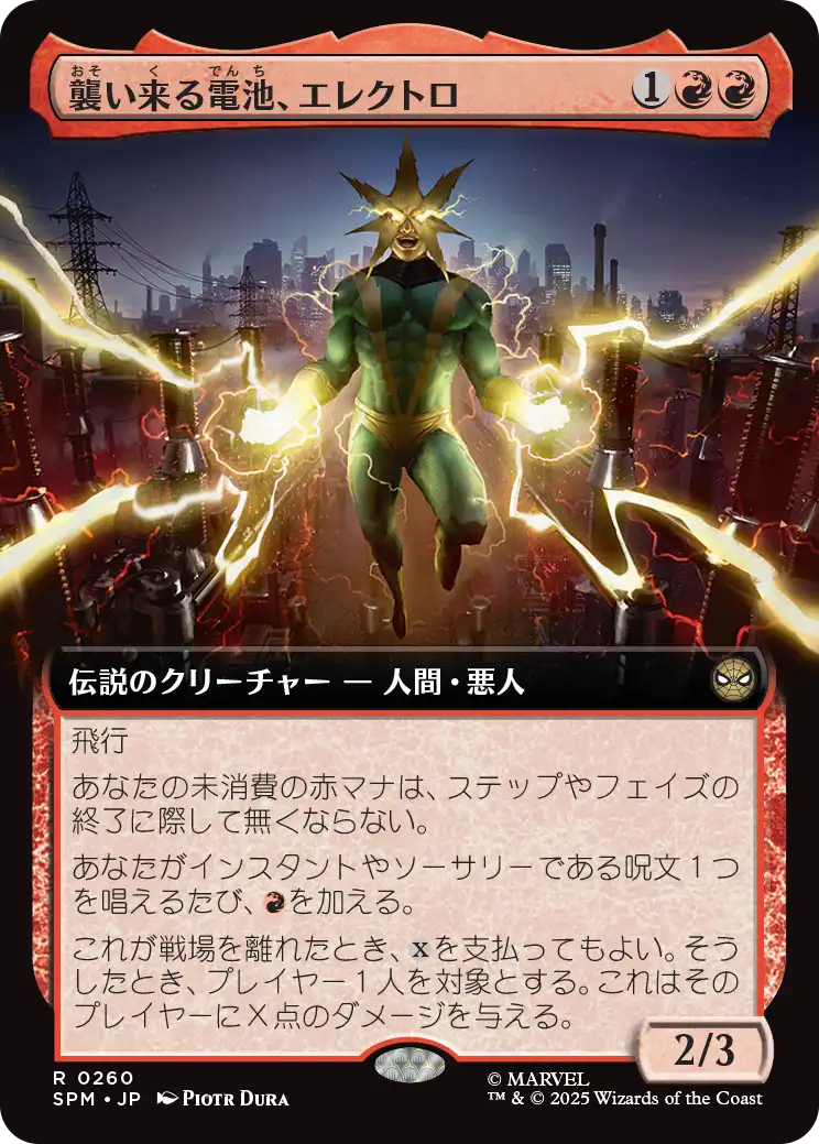 【拡張アート】(SPM-RR)Electro, Assaulting Battery/襲い来る電池、エレクトロ【No.0260】