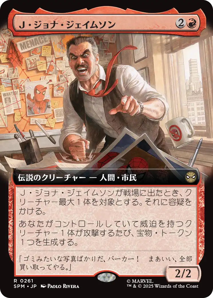 【拡張アート】(SPM-RR)J. Jonah Jameson/J・ジョナ・ジェイムソン【No.0261】