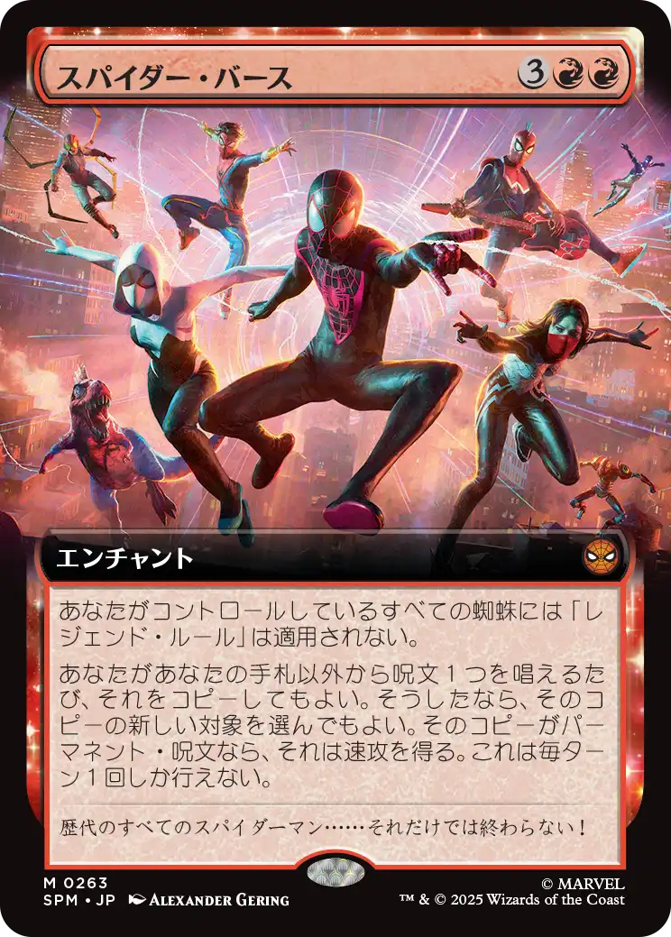 【拡張アート】(SPM-MR)Spider-Verse/スパイダー・バース【No.0263】