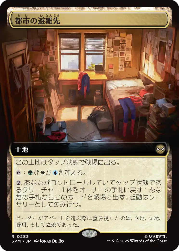 【拡張アート】(SPM-RL)Urban Retreat/都市の避難先【No.0283】