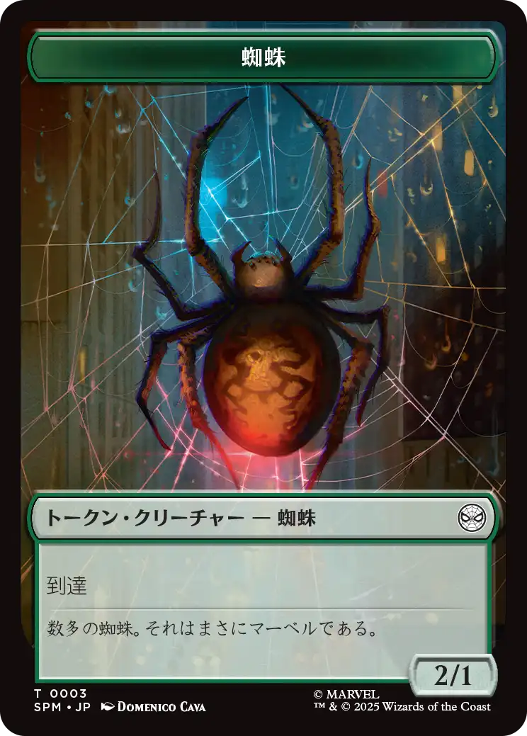(SPM-Token)Spider Token/蜘蛛トークン【No.0003】