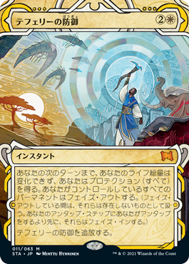 (STA-MW)Teferi's Protection/テフェリーの防御