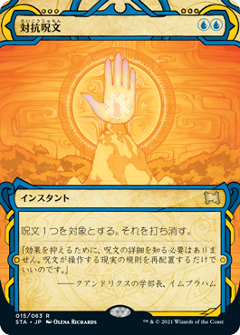 (STA-RU)Counterspell/対抗呪文