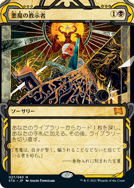 (STA-MB)Demonic Tutor/悪魔の教示者