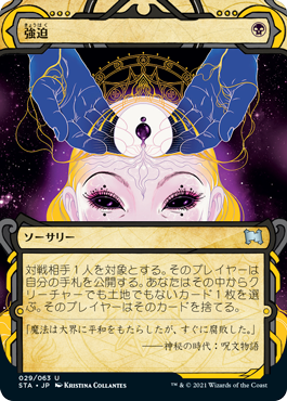 【Foil】(STA-UB)Duress/強迫