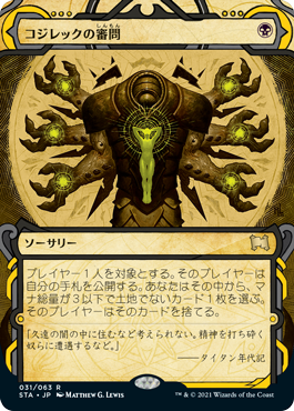 【Foil】(STA-RB)Inquisition of Kozilek/コジレックの審問