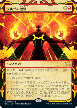 【Foil】(STA-RR)Urza's Rage/ウルザの激怒