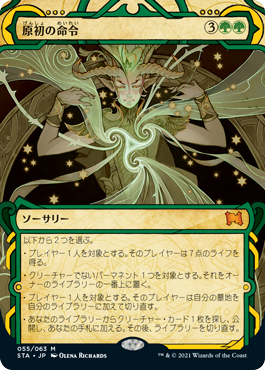 【Foil】(STA-MG)Primal Command/原初の命令