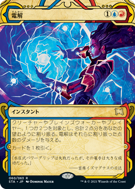 【Foil】(STA-RM)Electrolyze/電解