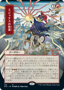 MTG【ミジックスの熟達】 日本画FOIL アーティストプルーフ