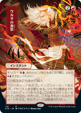 【エッチング仕様・日本画】(STA-RR)Urza's Rage/ウルザの激怒