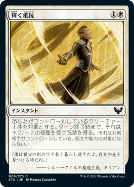 【Foil】(STX-CW)Beaming Defiance/輝く抵抗