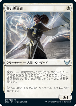 【Foil】(STX-UW)Clever Lumimancer/賢い光術師