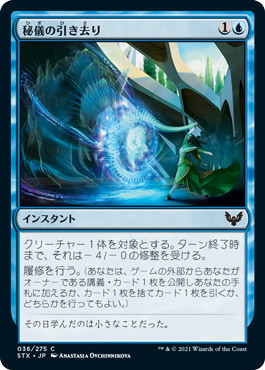 【Foil】(STX-CU)Arcane Subtraction/秘儀の引き去り