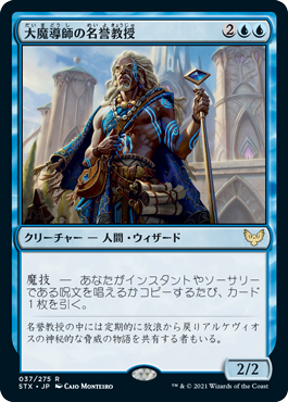 (STX-RU)Archmage Emeritus/大魔導師の名誉教授