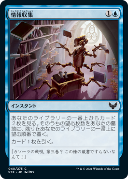 【Foil】(STX-CU)Curate/情報収集