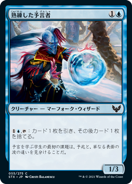 【Foil】(STX-CU)Soothsayer Adept/熟練した予言者