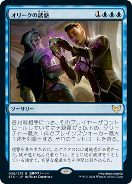 【Foil】(STX-RU)Tempted by the Oriq/オリークの誘惑