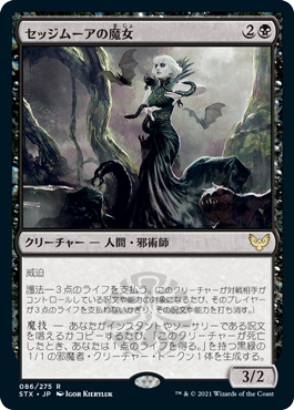 【Foil】(STX-RB)Sedgemoor Witch/セッジムーアの魔女