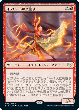 【Foil】(STX-RR)Efreet Flamepainter/イフリートの炎塗り