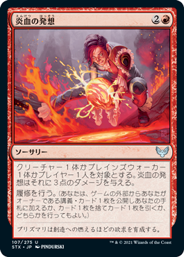 【Foil】(STX-UR)Igneous Inspiration/炎血の発想