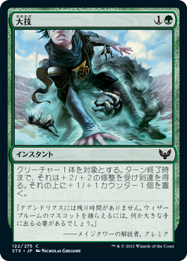 【Foil】(STX-CG)Big Play/大技