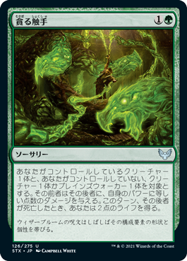 【Foil】(STX-UG)Devouring Tendrils/貪る触手