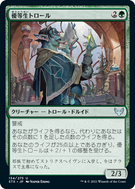 (STX-UG)Honor Troll/優等生トロール