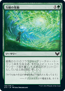 (STX-CG)Leyline Invocation/力線の発動