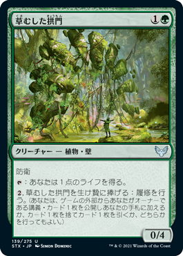 【Foil】(STX-UG)Overgrown Arch/草むした拱門