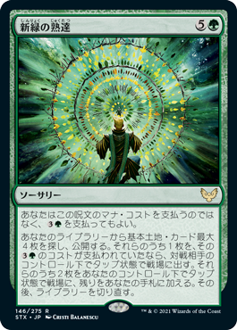 【Foil】(STX-RG)Verdant Mastery/新緑の熟達