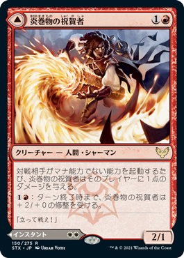 【Foil】(STX-RR)Flamescroll Celebrant/炎巻物の祝賀者