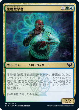 【Foil】(STX-CM)Biomathematician/生物数学者