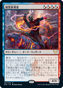 【Foil】(STX-RM)Elemental Expressionist/精霊表現者