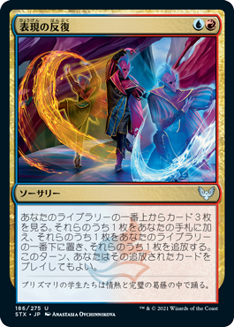 【Foil】(STX-UM)Expressive Iteration/表現の反復