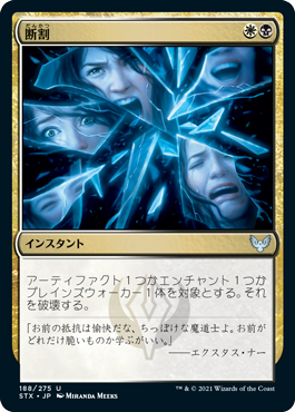 【Foil】(STX-UM)Fracture/断割