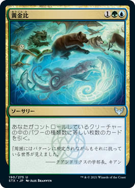 【Foil】(STX-UM)Golden Ratio/黄金比