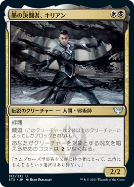 【Foil】(STX-UM)Killian, Ink Duelist/墨の決闘者、キリアン