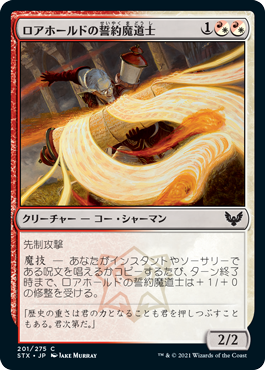 【Foil】(STX-CM)Lorehold Pledgemage/ロアホールドの誓約魔道士