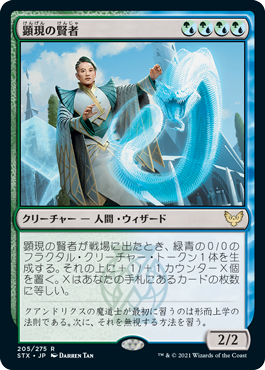 【Foil】(STX-RM)Manifestation Sage/顕現の賢者